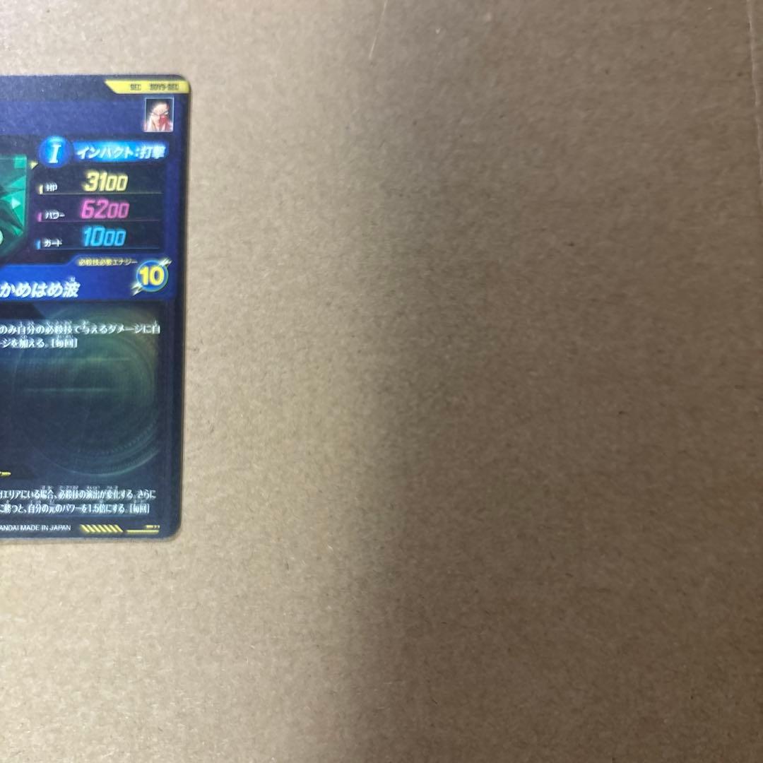 ドラゴンボールスーパーダイバーズ SDV9-SEC 孫悟空gt 美品