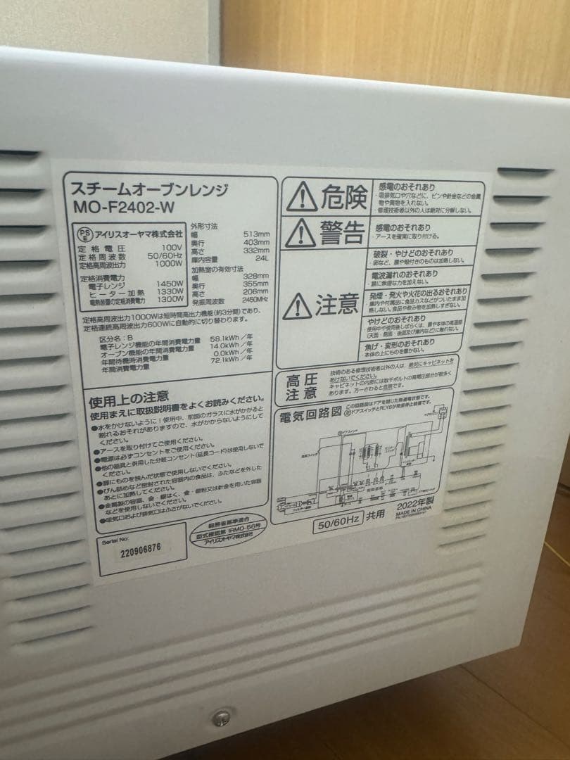 IRIS OHYAMA スチーム　オーブンレンジ　MO-F2402-W 2022