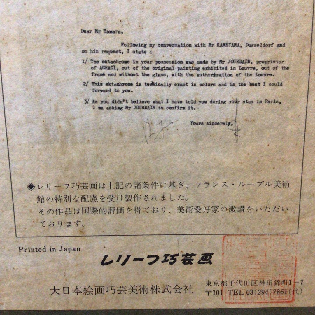 希少 1974年製 モナ・リザ 公式 レプリカ　複製画 インテリア