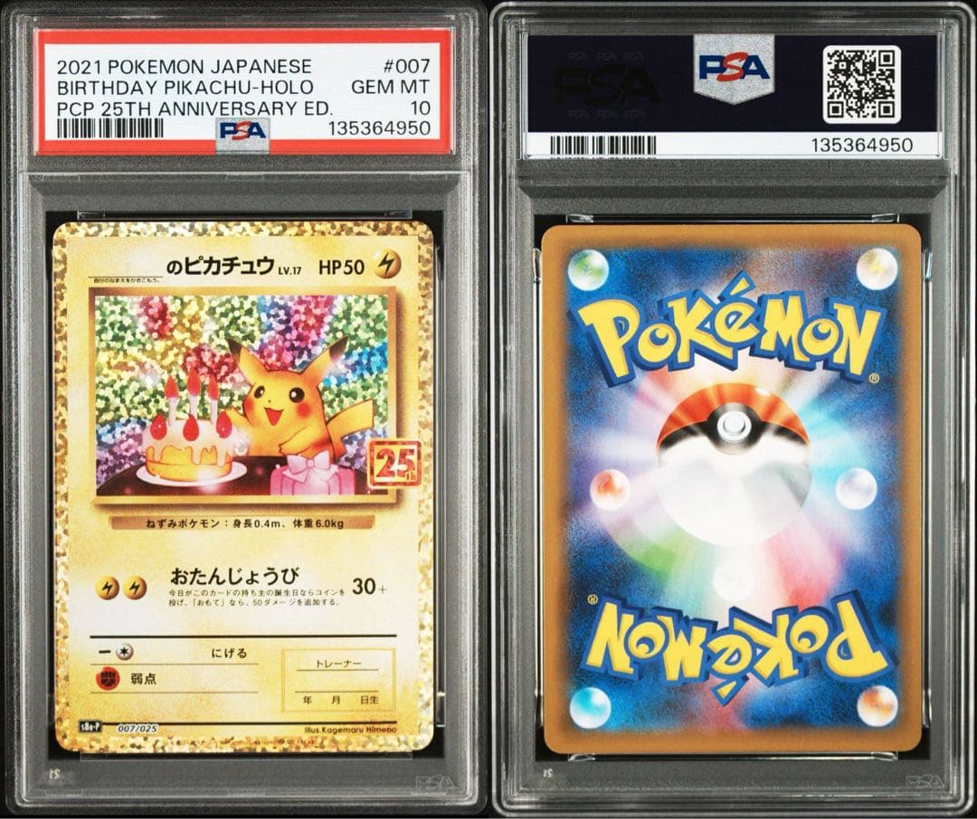 【PSA10】ポケモンカード　お誕生日ピカチュウ　25th プロモ　25周年
