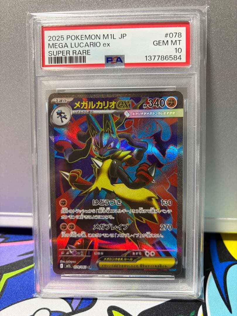 メガルカリオex sr PSA10 ①