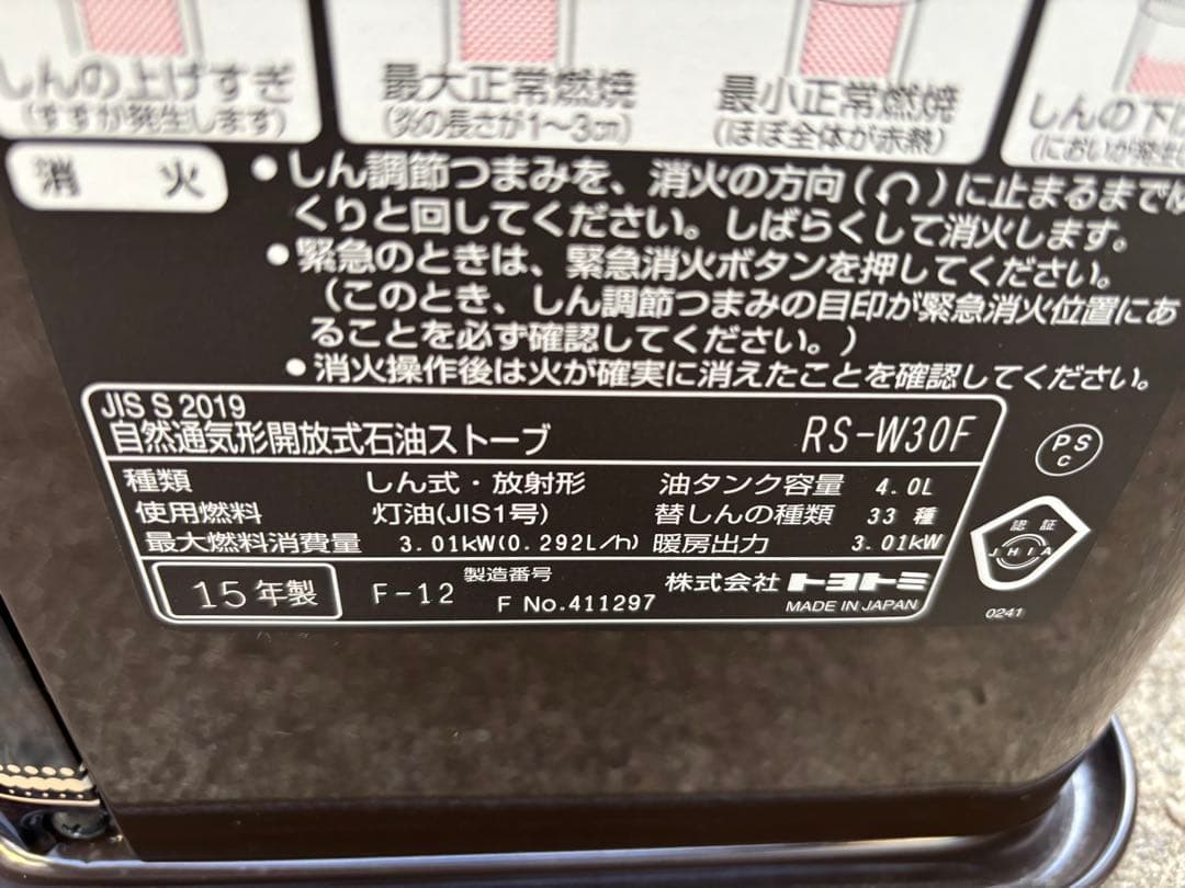 プロフ必読！送料込！極美品！トヨトミ 自然通気型開放式石油ストーブRS-W30F