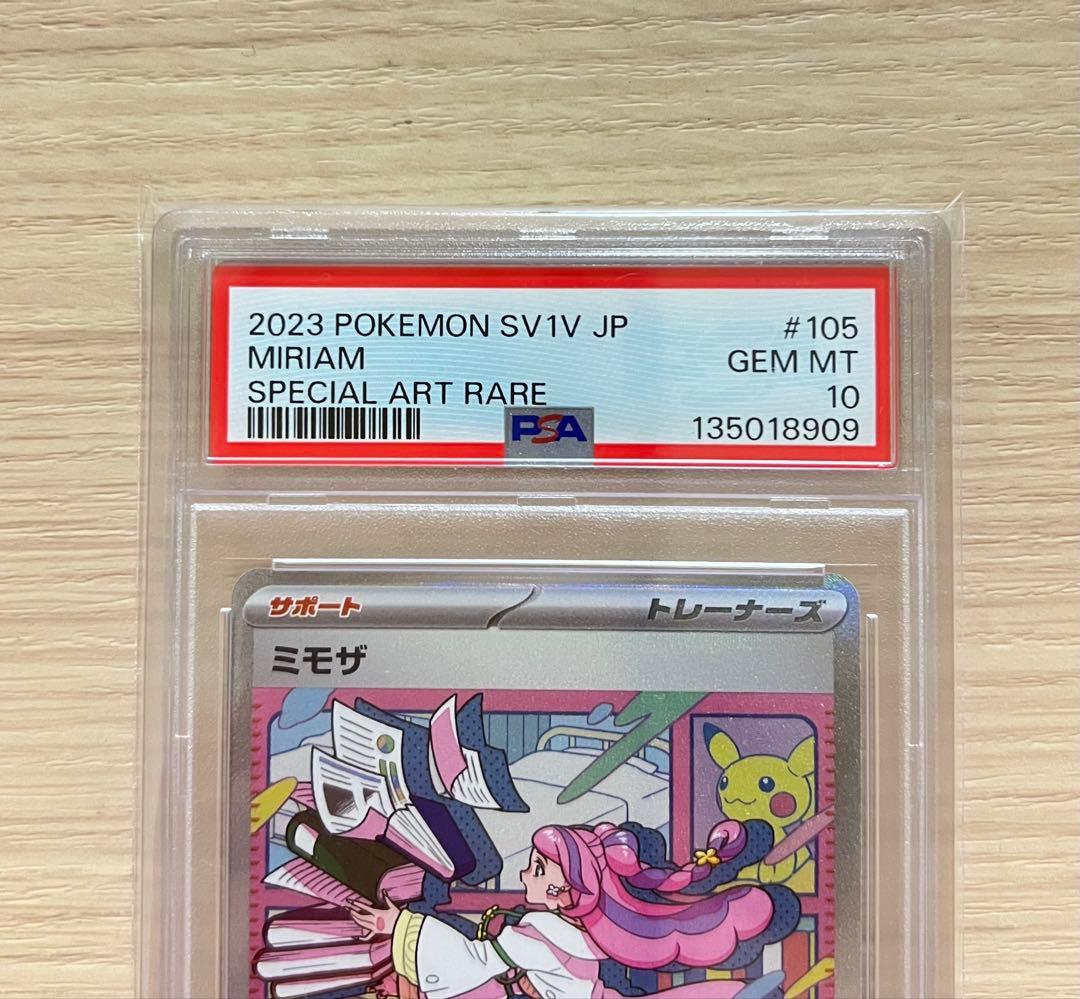 ミモザ SAR 105/078 PSA10