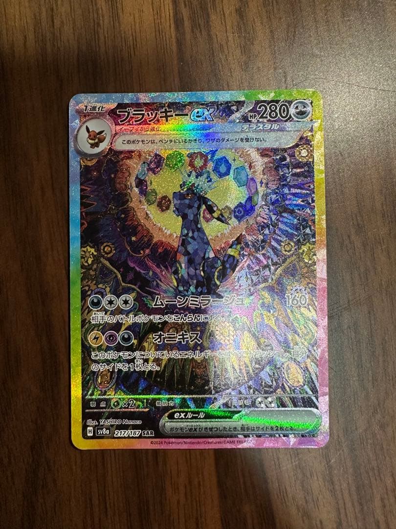 ブラッキー SAR sv8a 自引き 美品 ポケモンカード
