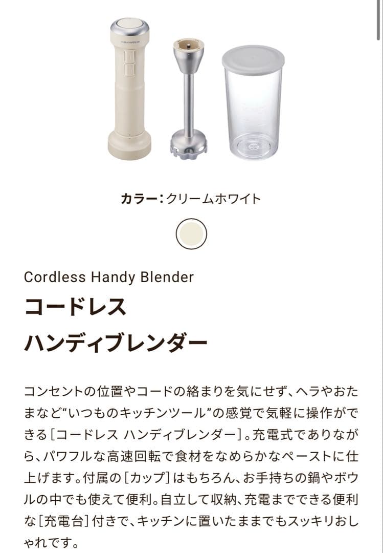 recolte コードレス　ハンディブレンダー