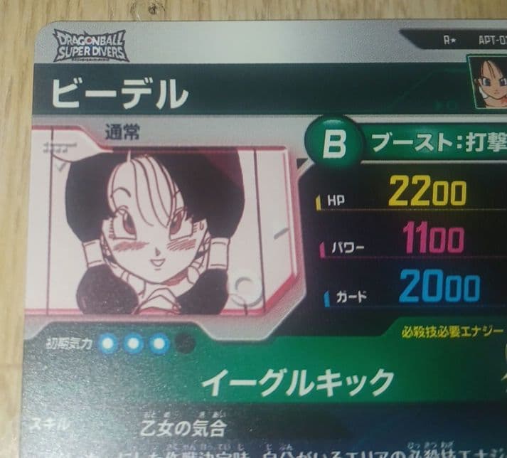 ドラゴンボールダイバースアドバンスパックRパラレルビーデル