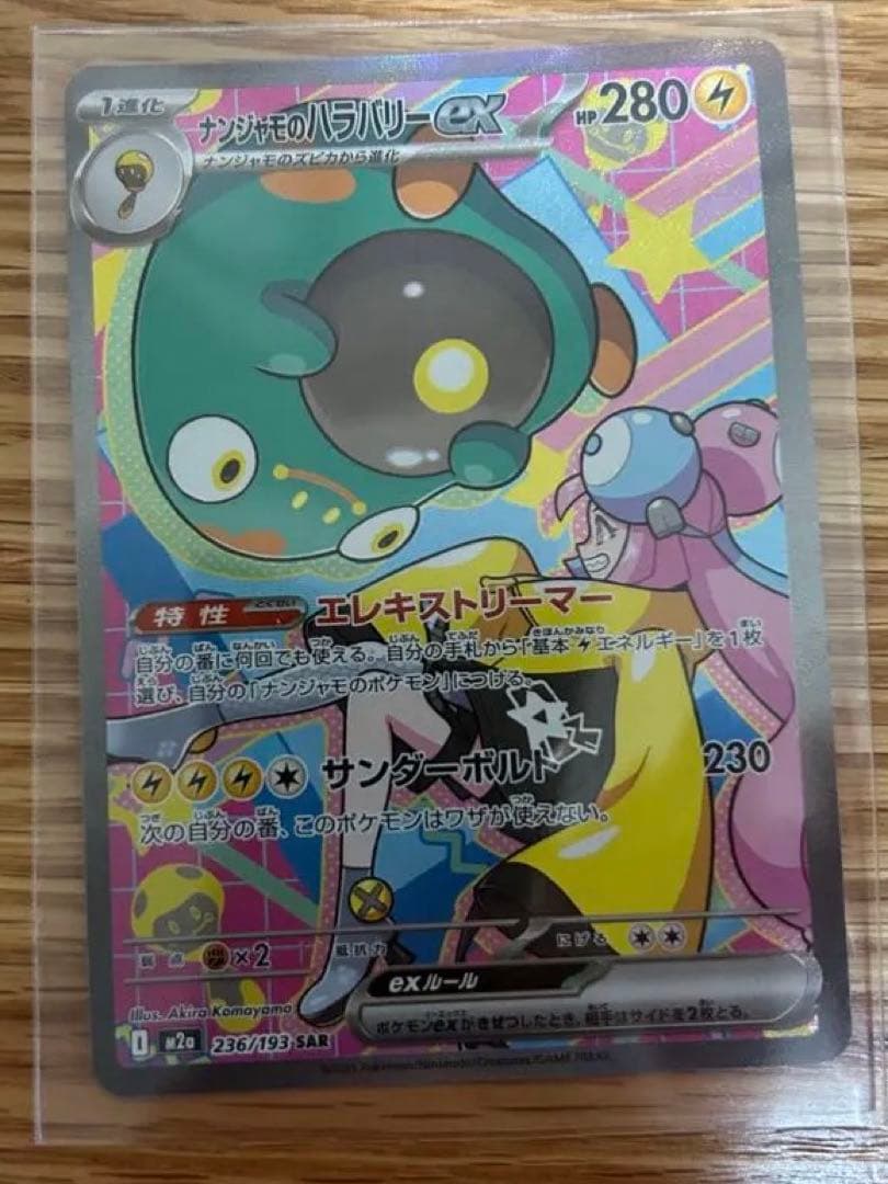 ポケモンカード SAR 4枚セット