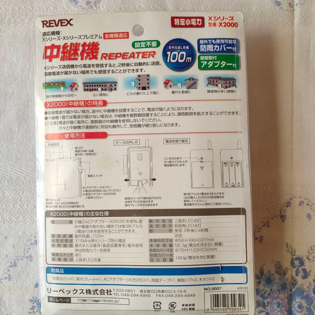 REVEX リーベックス ワイヤレスチャイムＸシリーズ 4種20個セット