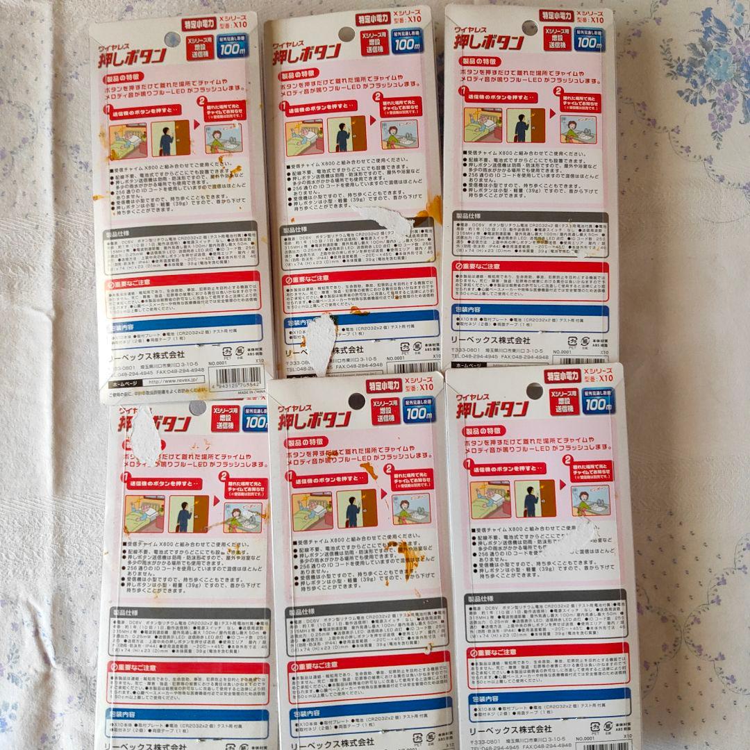 REVEX リーベックス ワイヤレスチャイムＸシリーズ 4種20個セット