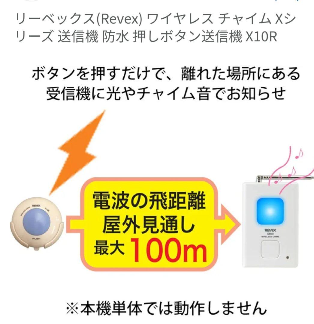 REVEX リーベックス ワイヤレスチャイムＸシリーズ 4種20個セット