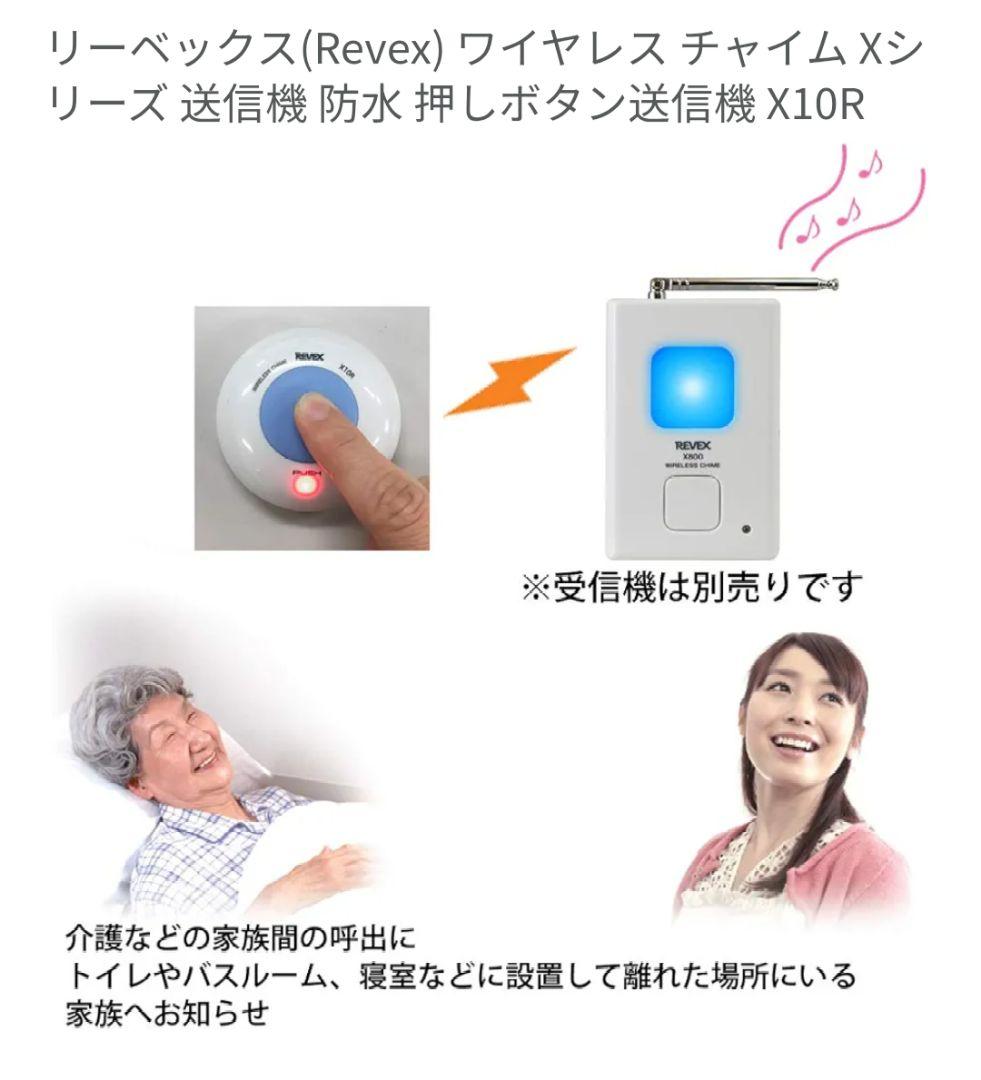 REVEX リーベックス ワイヤレスチャイムＸシリーズ 4種20個セット