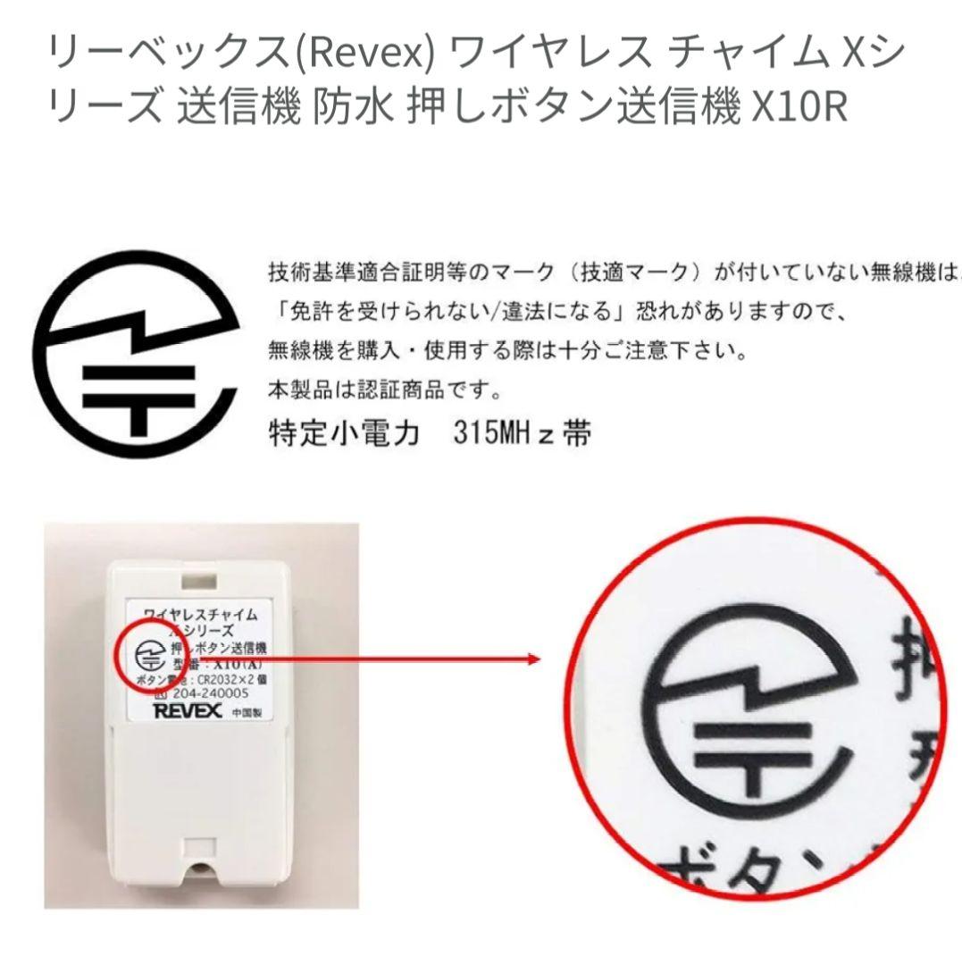 REVEX リーベックス ワイヤレスチャイムＸシリーズ 4種20個セット