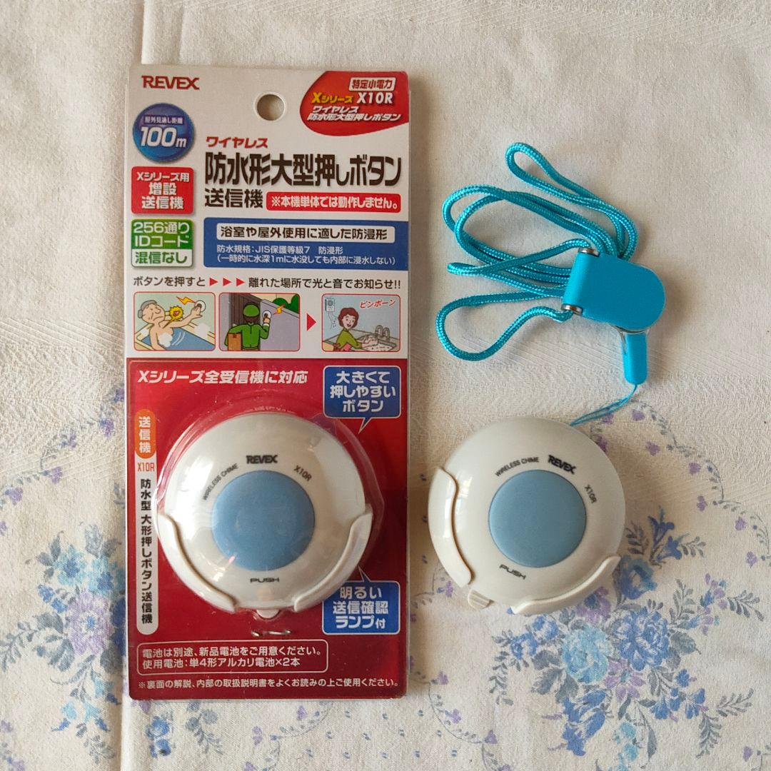 REVEX リーベックス ワイヤレスチャイムＸシリーズ 4種20個セット