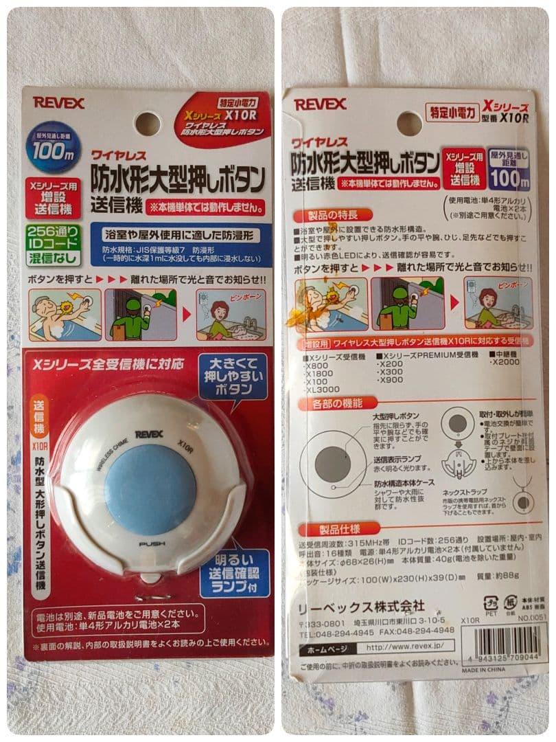 REVEX リーベックス ワイヤレスチャイムＸシリーズ 4種20個セット