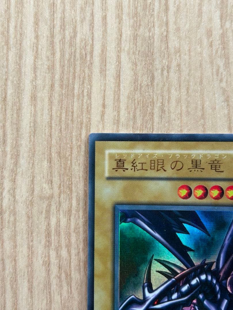 レッドアイズブラックドラゴン　パラレル