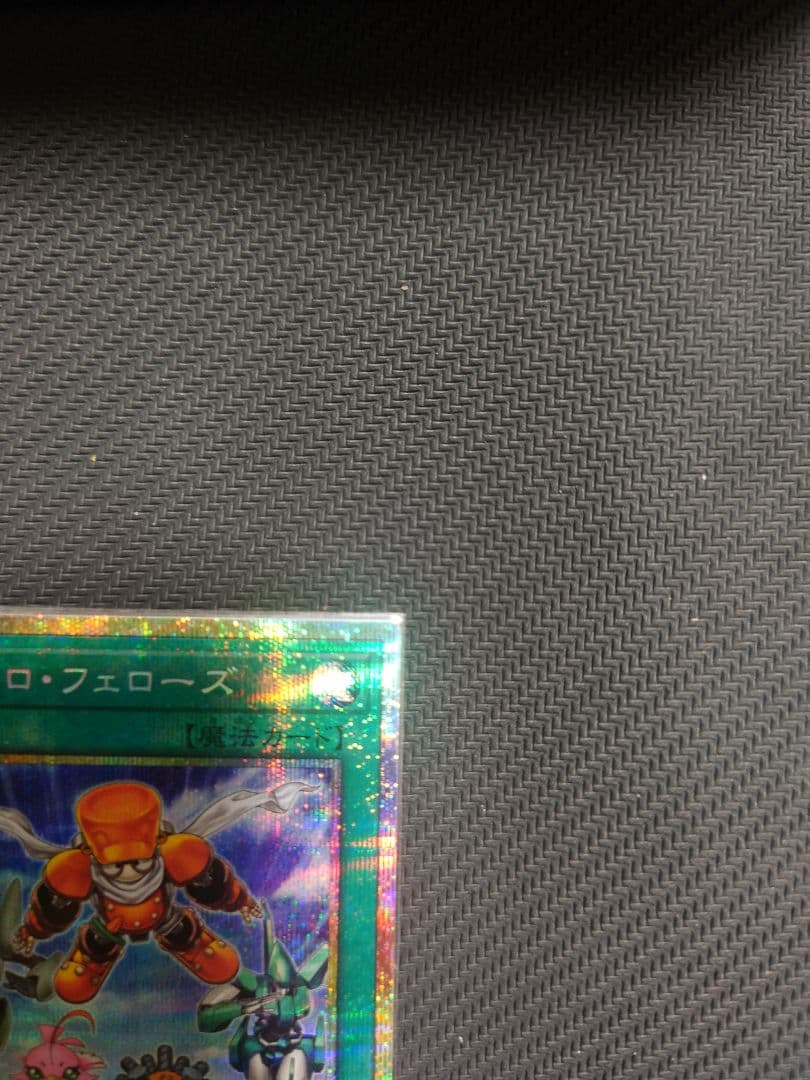 遊戯王 日版 シンクロ・フェローズ　プリズマティックシークレットレア