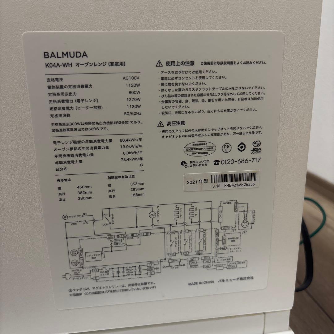 ジャンク品　BALMUDA オーブンレンジ K04A-WH 白　2021年製