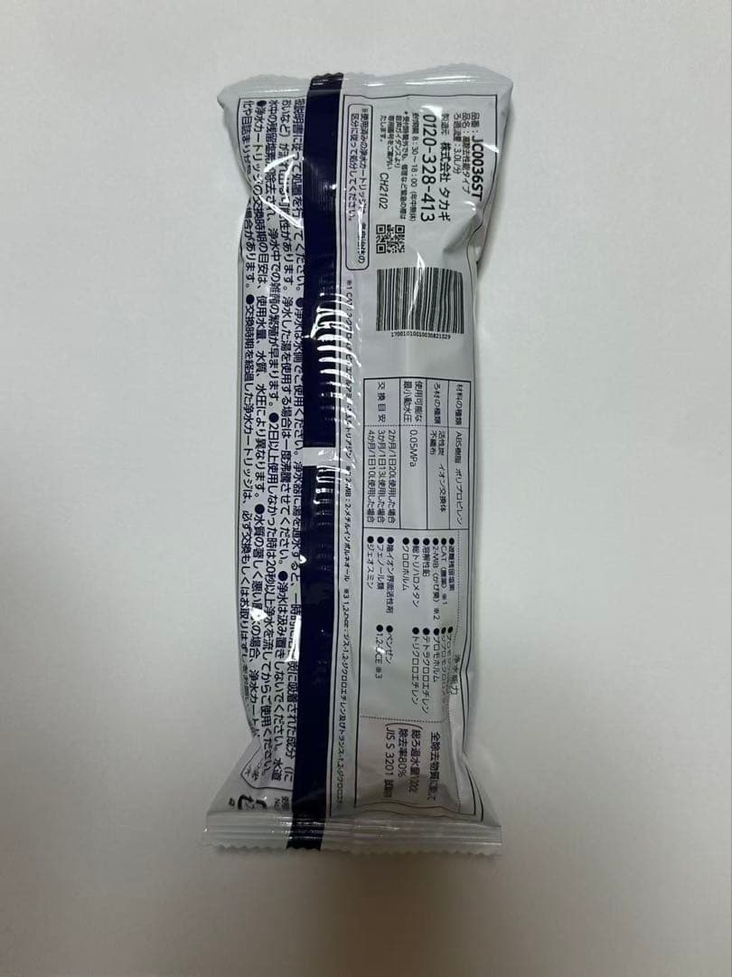 浄水器カートリッジ JC0036ST 3個セット
