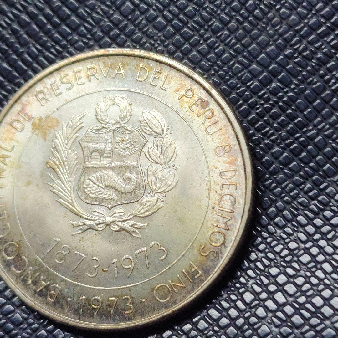 5670. 美品 1973年 ペルー 100ソレス・デ・オロ 記念銀貨