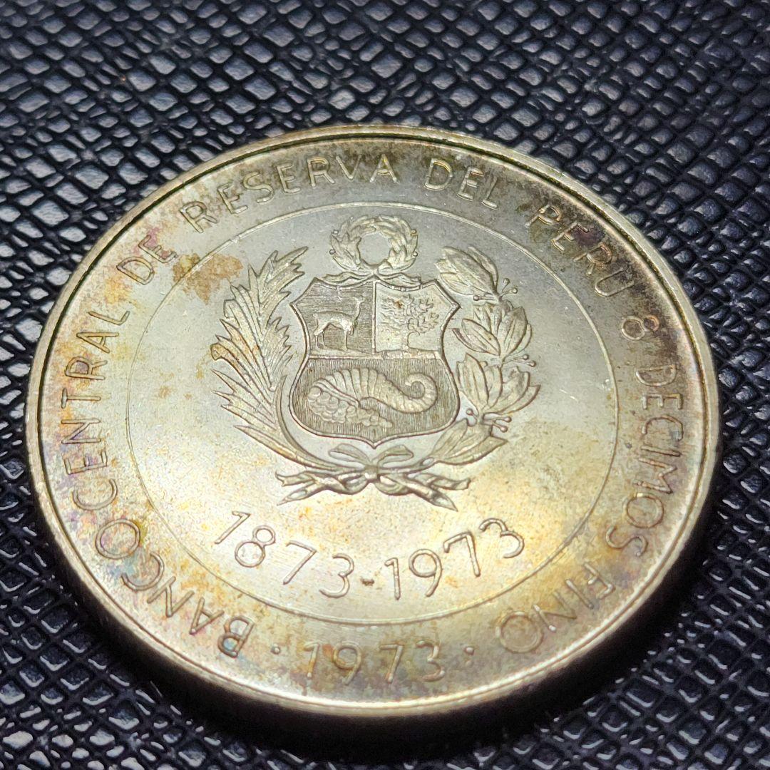 5670. 美品 1973年 ペルー 100ソレス・デ・オロ 記念銀貨