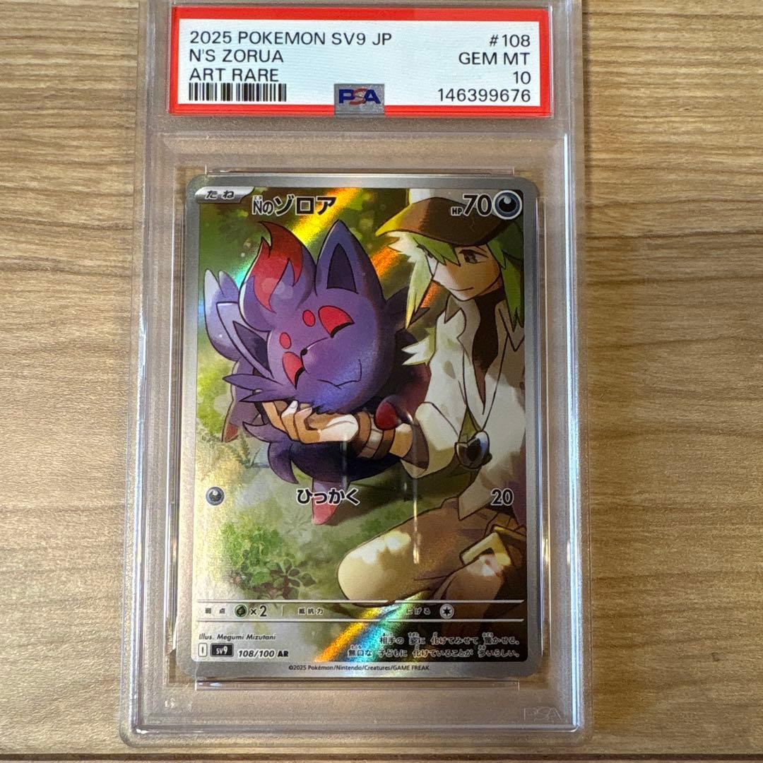ポケモンカード　Nのゾロア　AR PSA10