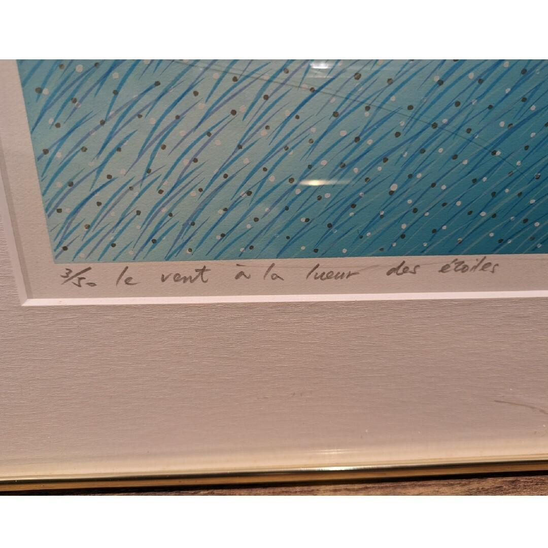 【美品】笠井正博 le vent a la lueur des etoiles