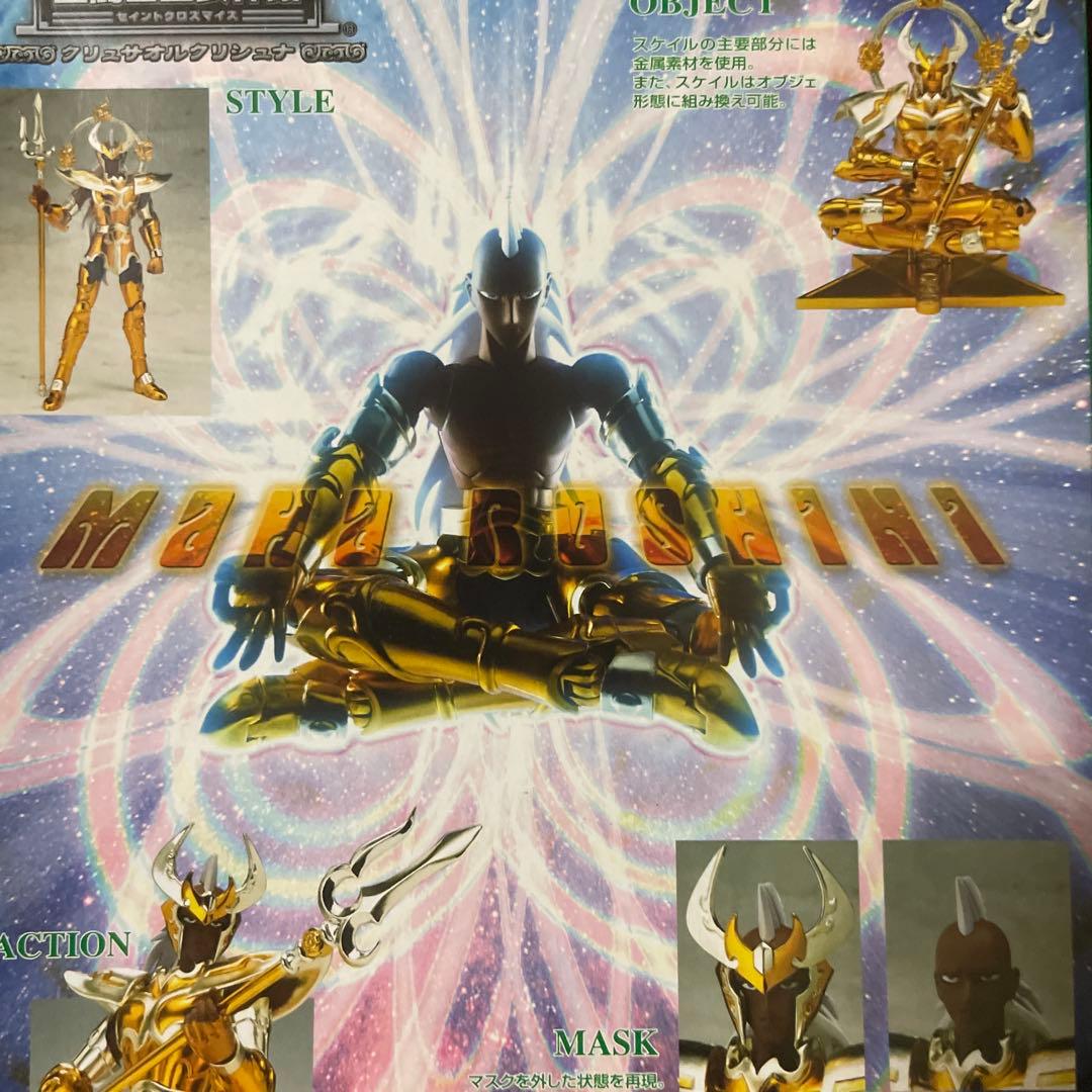 【未開封】聖闘士聖衣神話クリュサオルクリシュナ