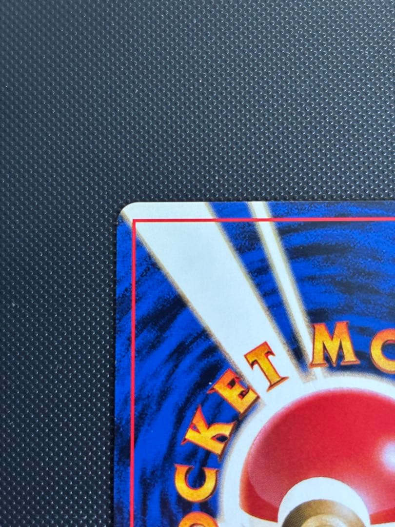 旧裏　極美品　R団のカビゴン ジム拡張第2弾 闇からの挑戦　センタリングやや○