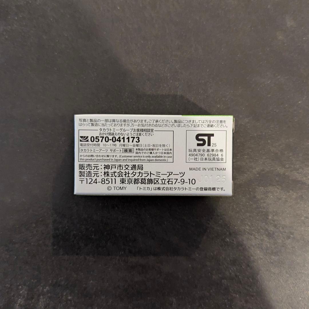 新品未使用 トミカ 神戸市交通局バス（日野ポンチョ）