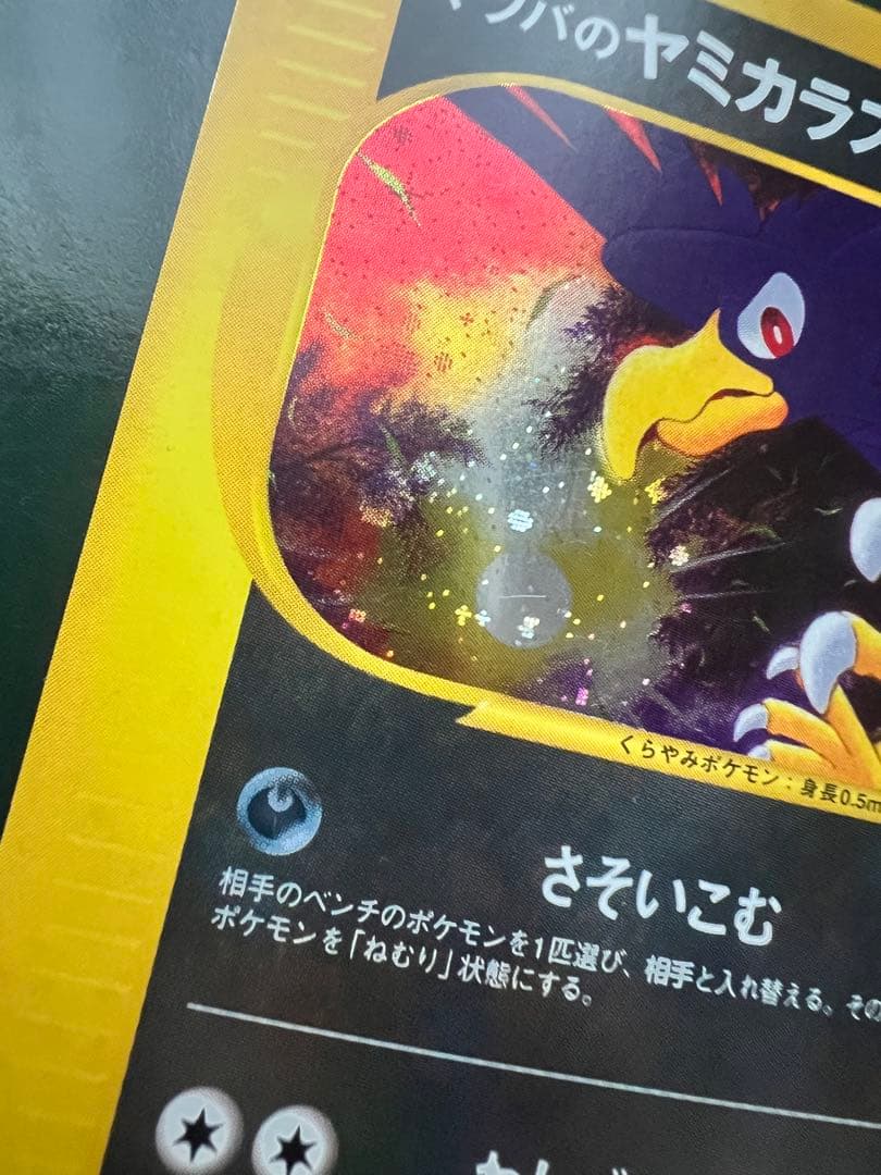 マツバのヤミカラス ★ ポケモンカード★VS 十字ホロ025/141