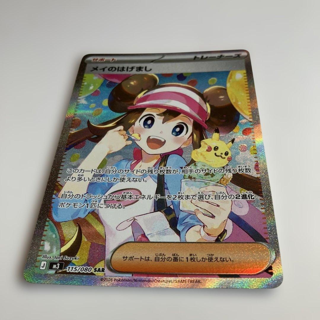 ポケモンカード　メイのはげまし SAR ムニキスゼロ　M3 115/080