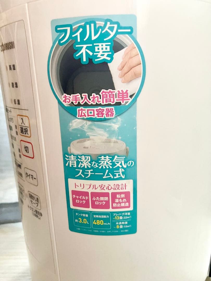 象印 スチーム式加湿器 EE-RR50（2021年製）