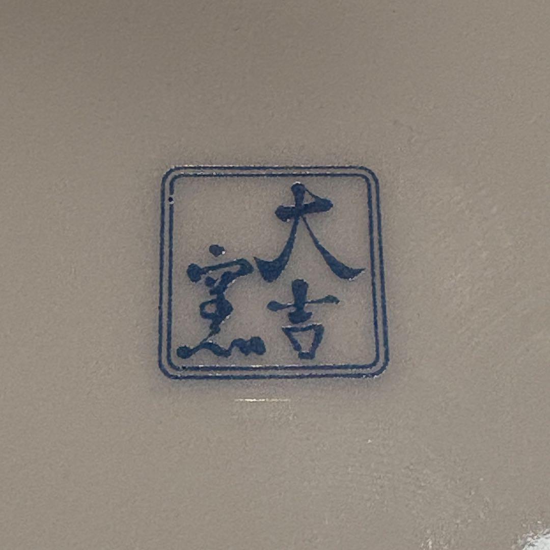 有田焼　大吉窯　金彩 染付 花文様 　中皿　5枚セット　古伊万里　銘々皿　赤絵