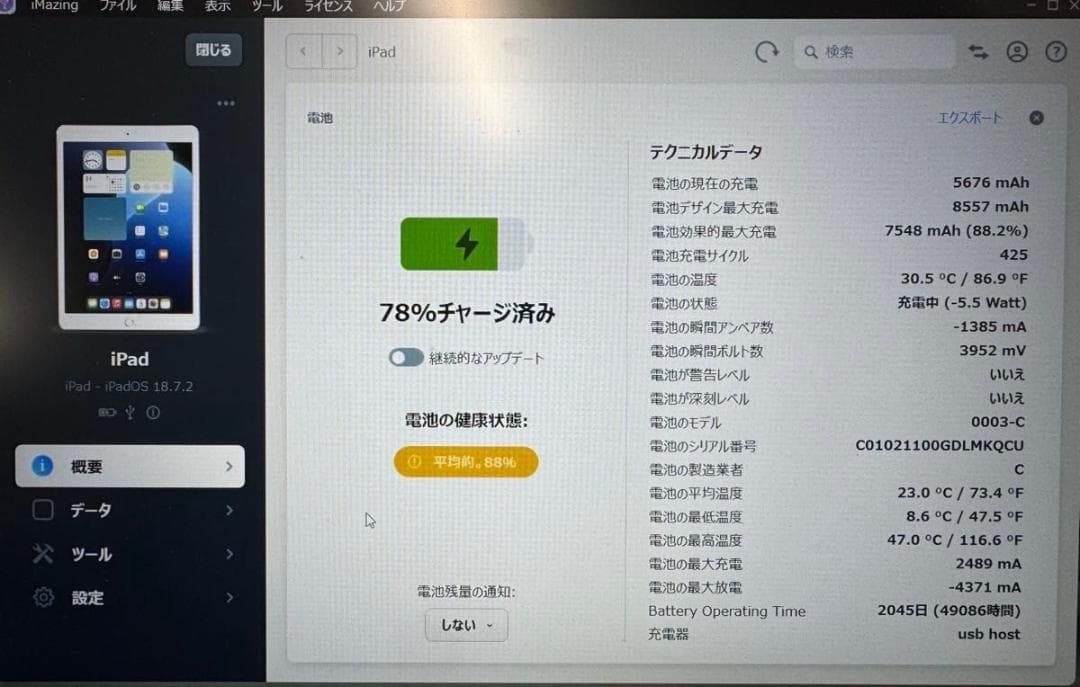 Apple iPad 第7世代 32GB Wi-Fiモデル 動作OK ジャンク