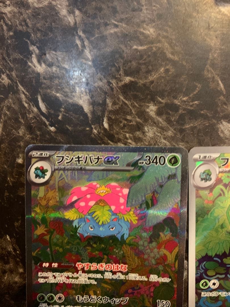 2枚セット　ポケモンカード フシギバナ　フシギソウ　sar ar 200 165