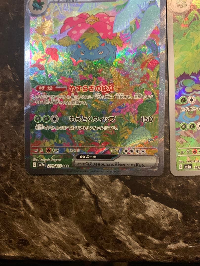 2枚セット　ポケモンカード フシギバナ　フシギソウ　sar ar 200 165