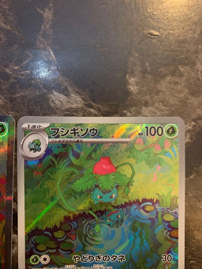 2枚セット　ポケモンカード フシギバナ　フシギソウ　sar ar 200 165
