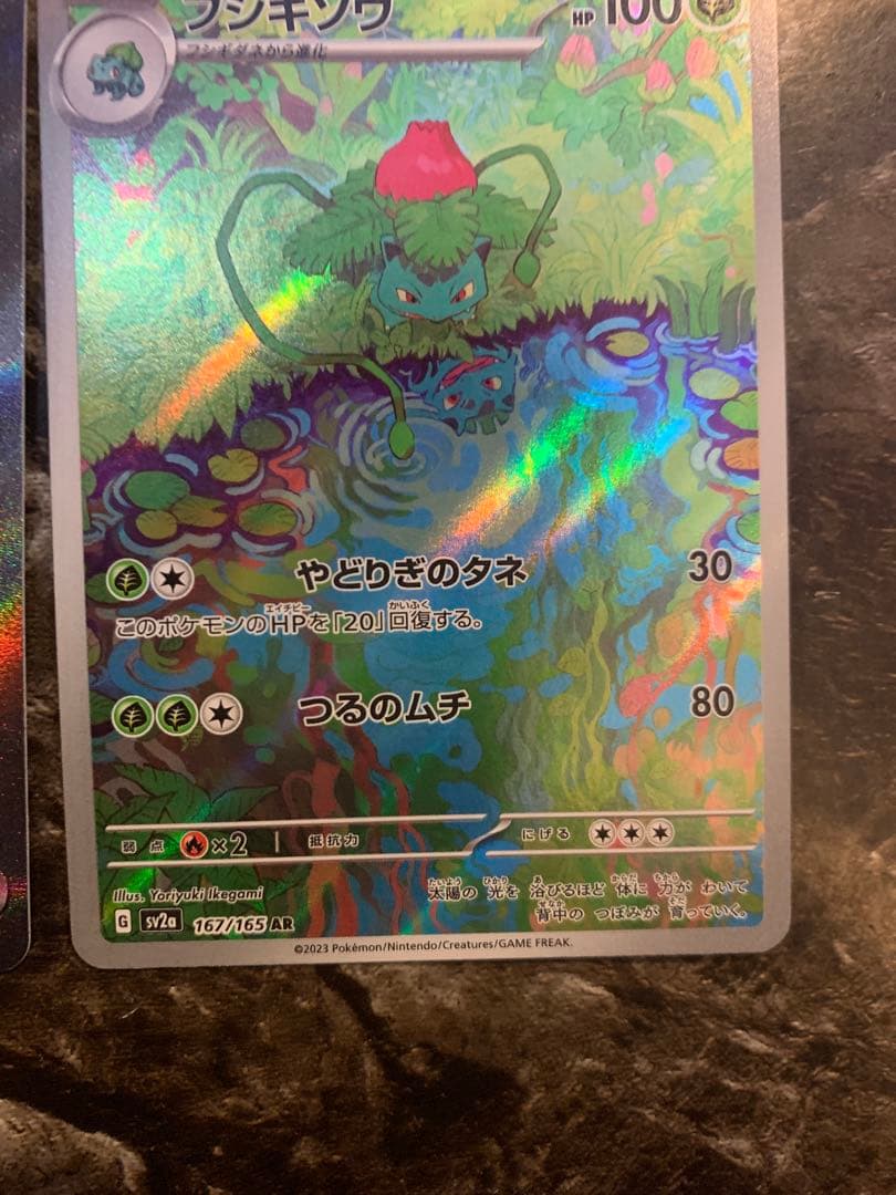 2枚セット　ポケモンカード フシギバナ　フシギソウ　sar ar 200 165