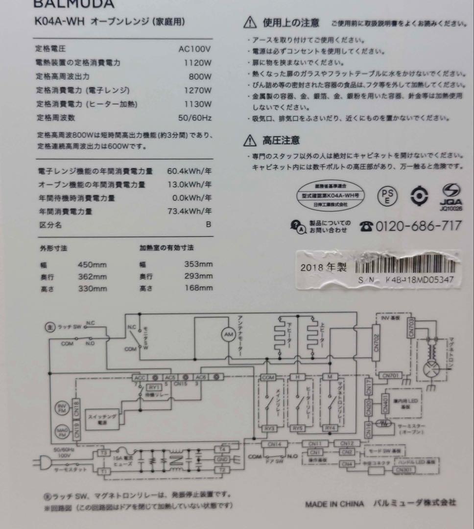 BALMUDA オーブンレンジ K04A-WH 2018年製