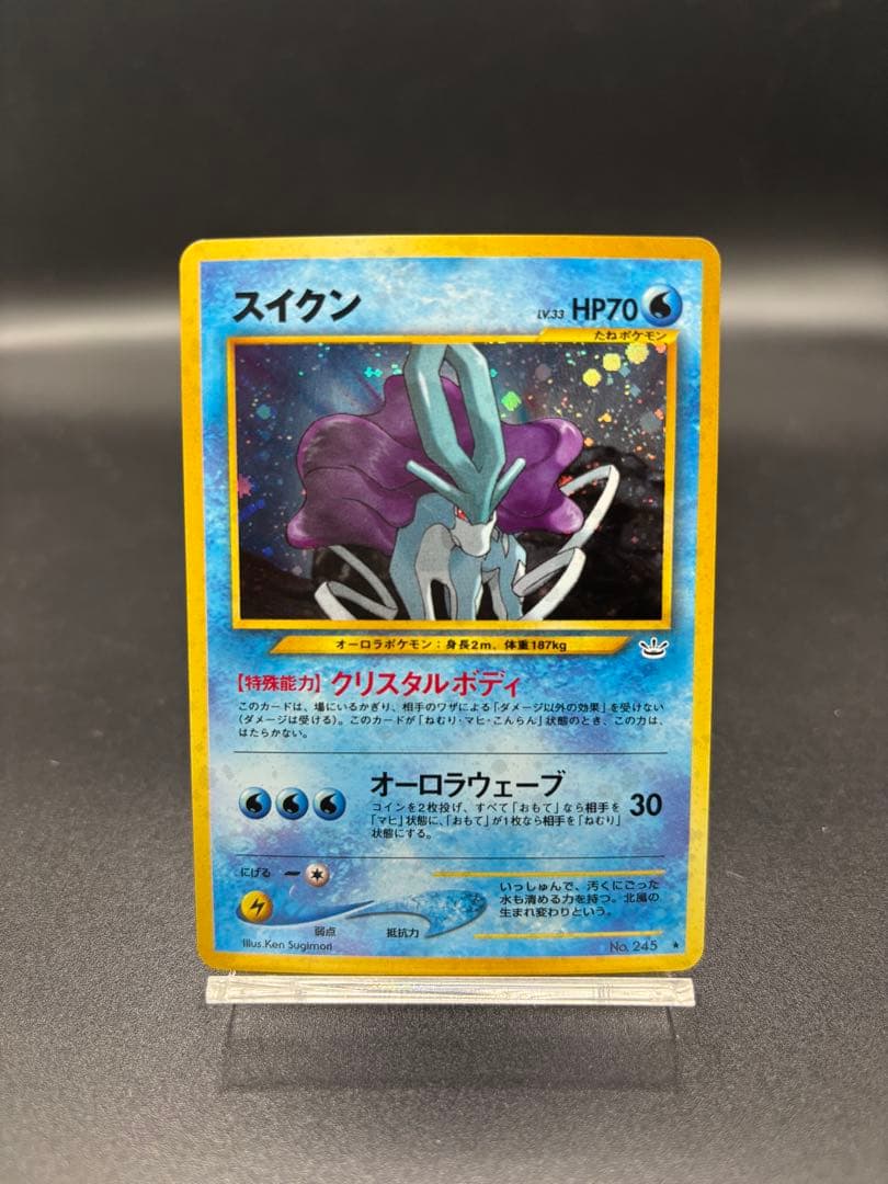 【旧裏】ポケモンカード スイクン ★ ネオ3 めざめる伝説 ホロ