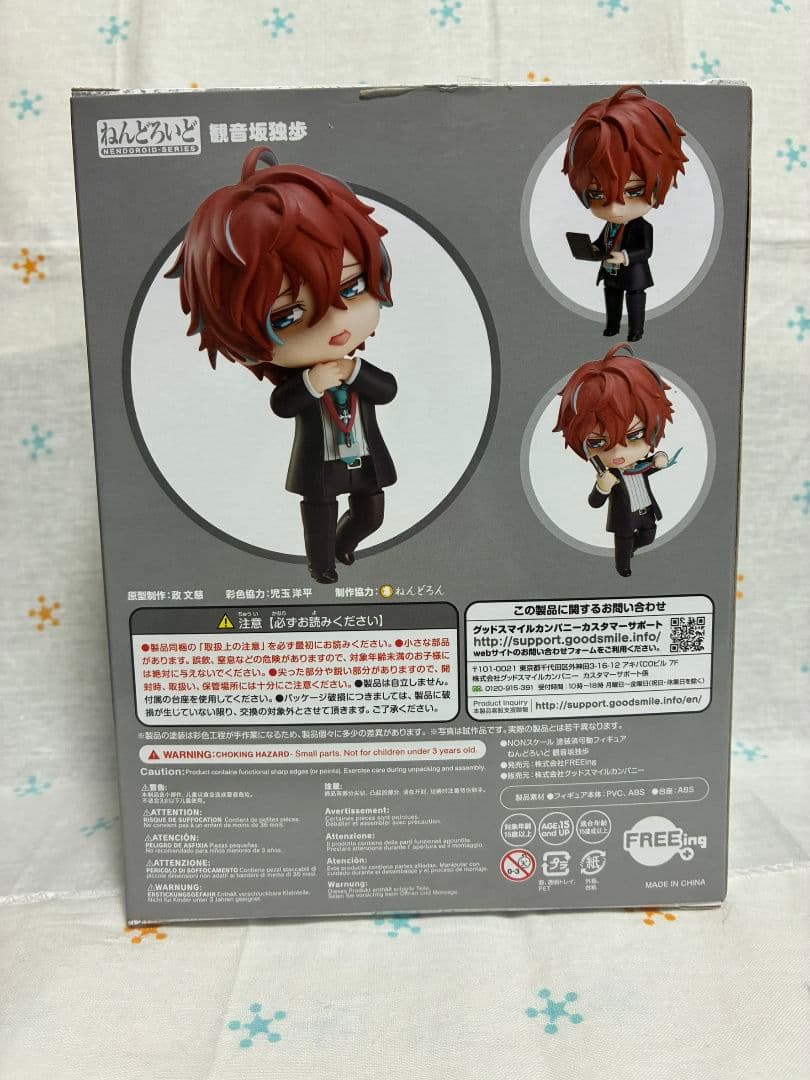 ねんどろいど 観音坂独歩 ヒプノシスマイク アニメイト限定台座付き ヒプマイ