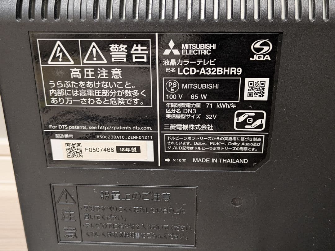 【美品】MITSUBISHI REAL 32型 2018年製 録画機能付き