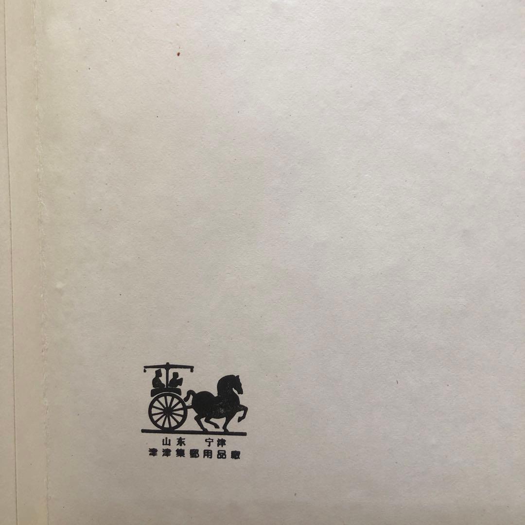 記念切手集　中国　1995年