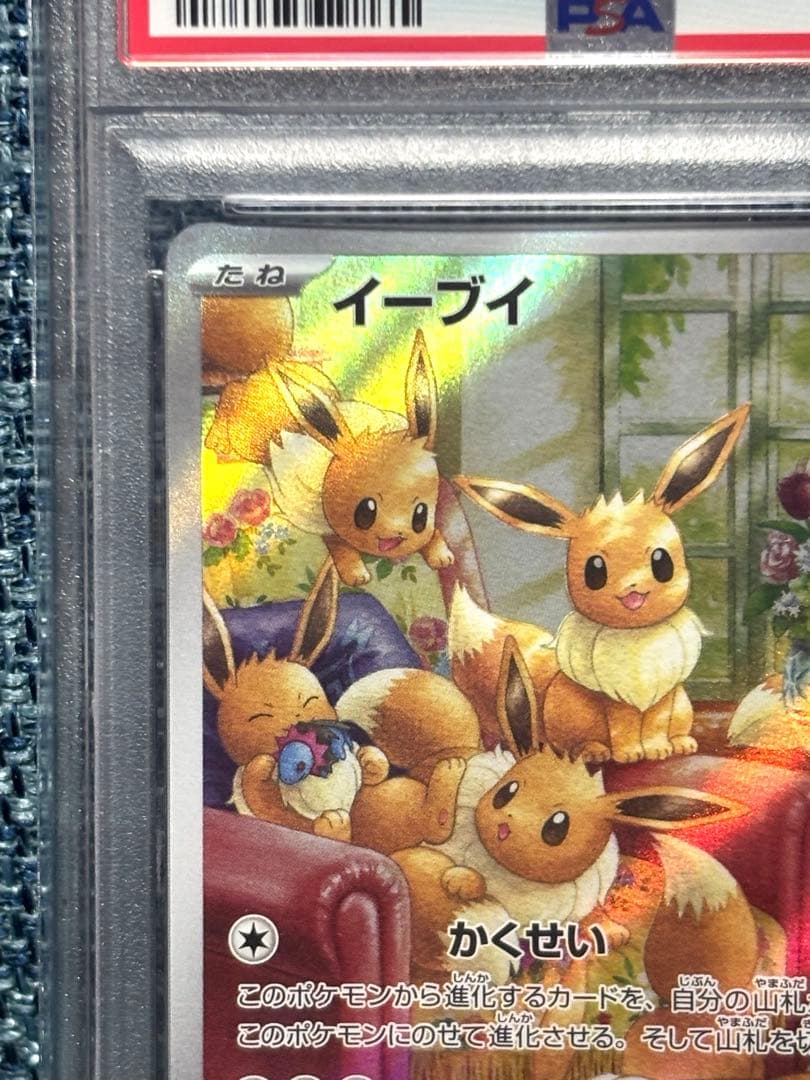 ポケモンカード　イーブイ　AR クリムゾンヘイズ　PSA10