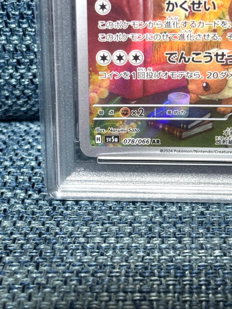 ポケモンカード　イーブイ　AR クリムゾンヘイズ　PSA10