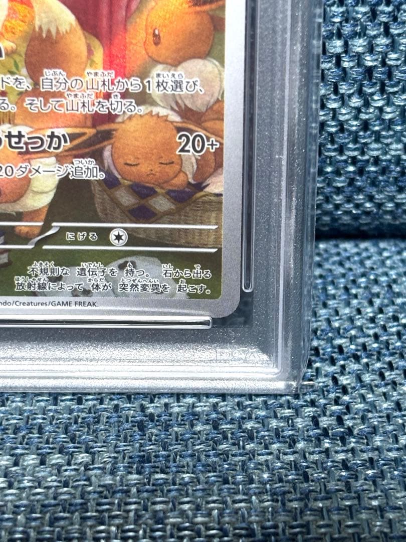 ポケモンカード　イーブイ　AR クリムゾンヘイズ　PSA10