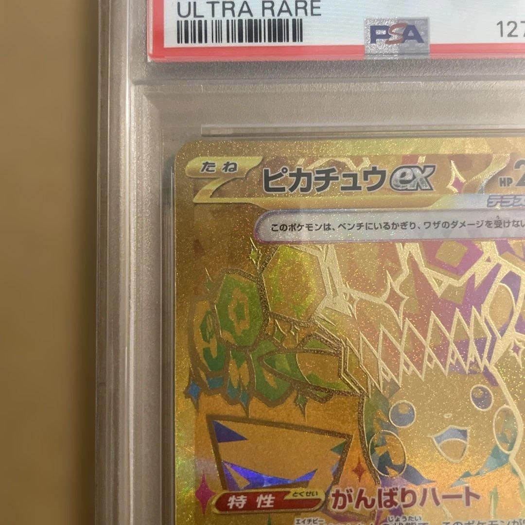 【psa10】ピカチュウ ex ur 236/187