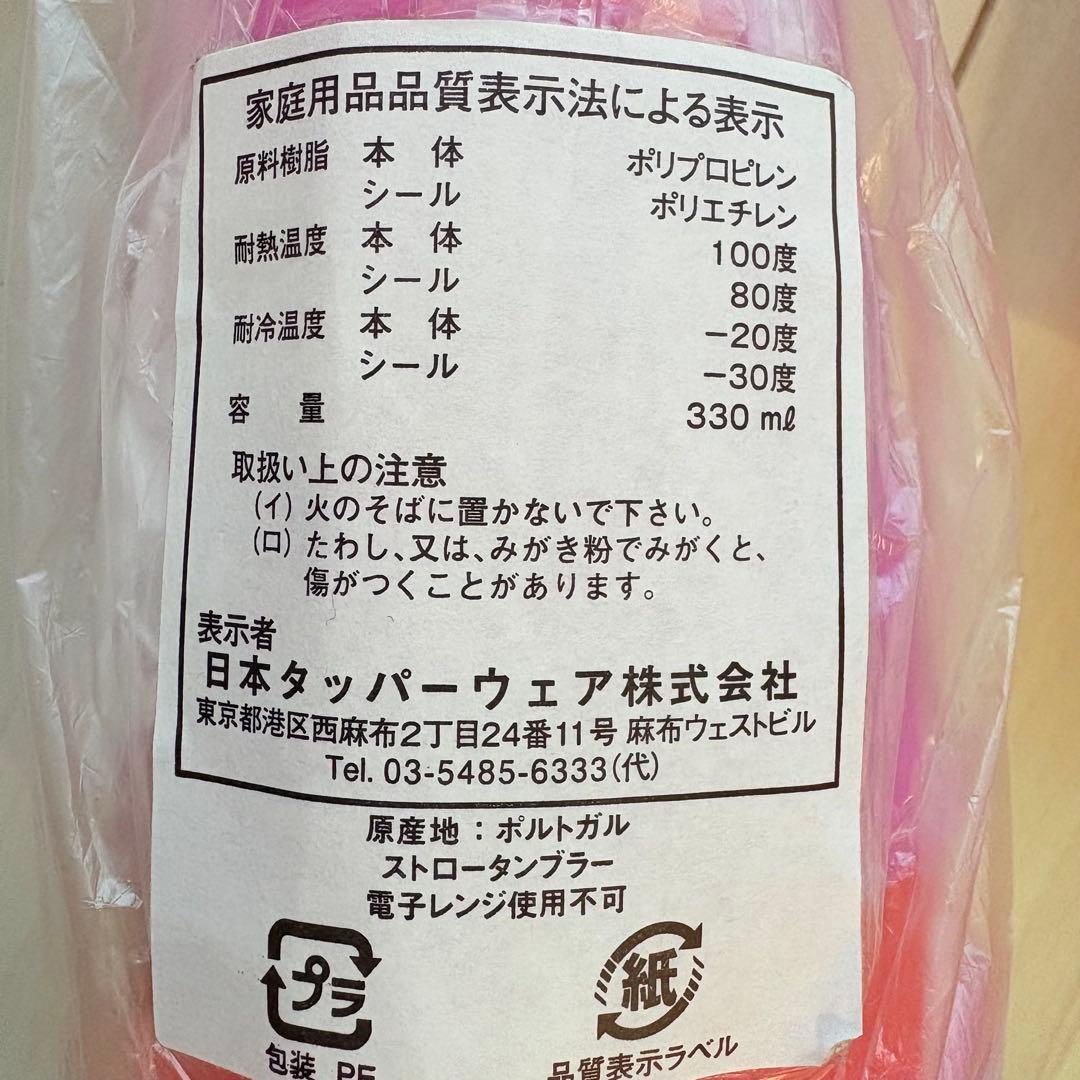 タッパーウェア エコボトル タンブラー フリップキャップ 新品 未使用 水筒