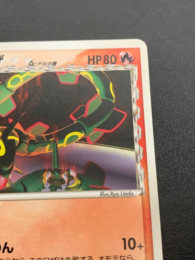 レックウザ δデルタ種 103/PCG-P 明治 meiji