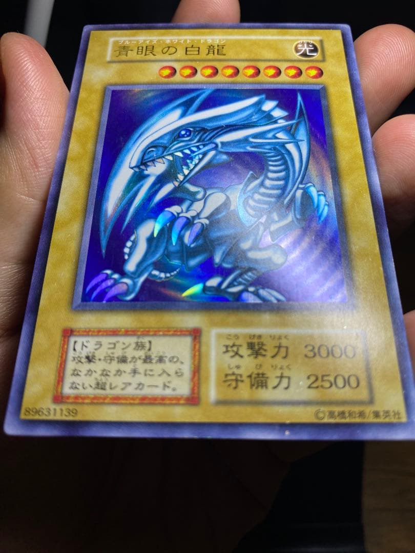 青眼の白龍 初期 ウルトラ ブルーアイズホワイトドラゴン STARTERBOX